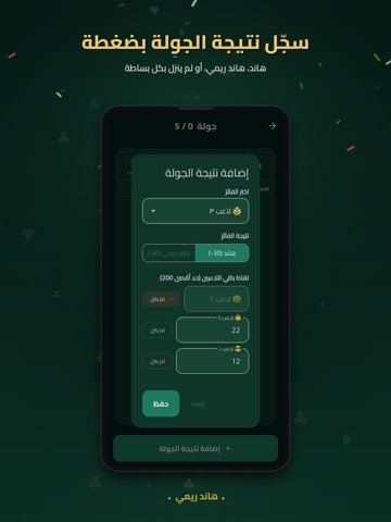 Kashkool: Hand Rummy Score iPad screenshot