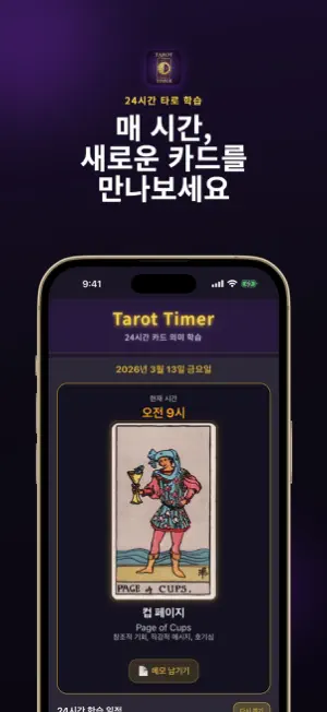 Tarot Timer screenshot 1