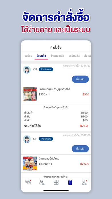 ชอบโปร - Seller Center Screenshot