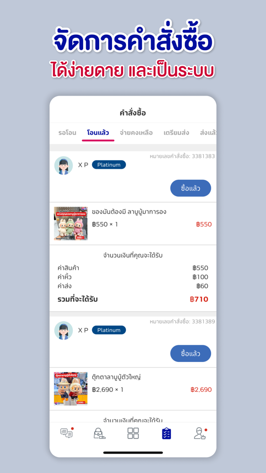 #2. ชอบโปร - Seller Center (iOS) Με: Shobshop Media Co., Ltd.