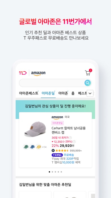 11번가 iPhone screenshot 8 - Shopping app