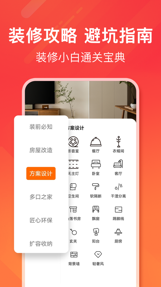 #4. 爱空间装修-家装设计装修软件 (iOS) Przez: 爱空间科技(北京)有限公司