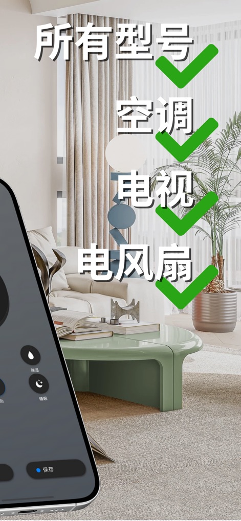 空调遥ּּ控器 - The app seamlessly connects with a wide array of home appliances, clearly indicated by the "All Models" compatibility and specific categories for air conditioners, TVs, and electric fans.