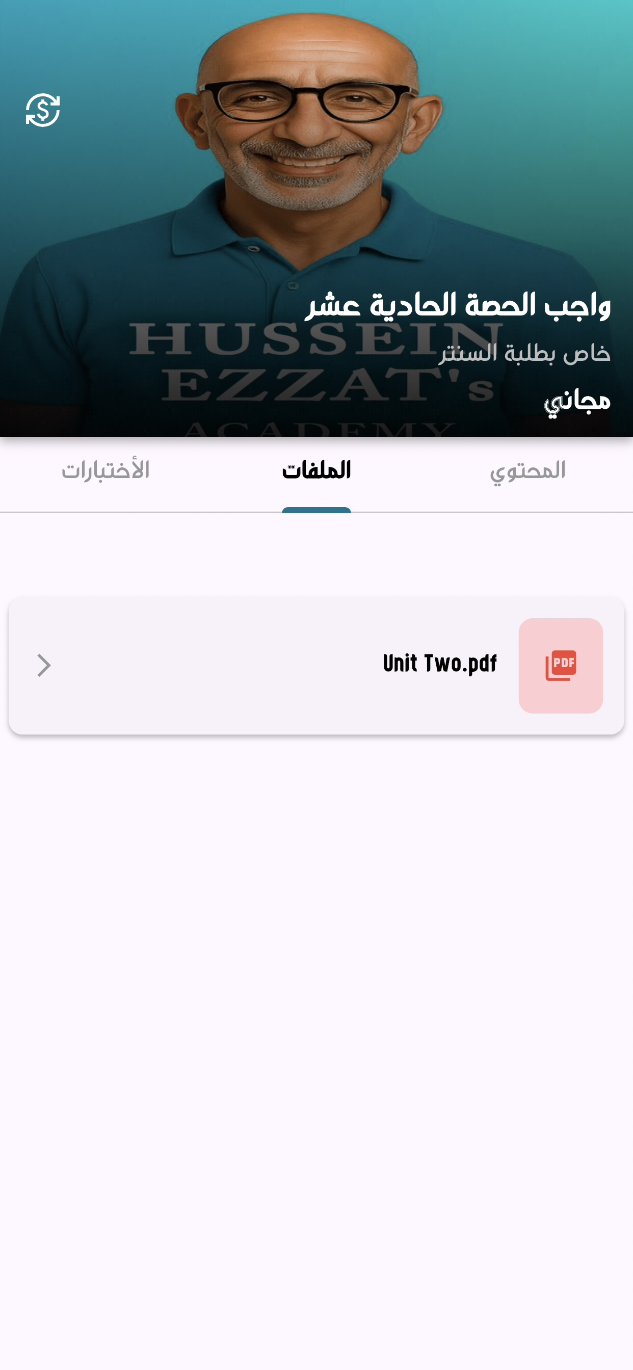 أكاديمية حسين عزت screenshot 2