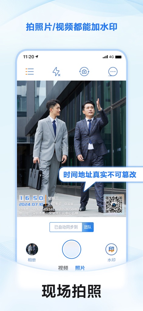 元道经纬相机-时间地点经纬度水印拍照 - Die App ermöglicht Nutzern, Fotos mit unveränderlichen Zeit- und Standort-Wasserzeichen aufzunehmen, wodurch die Authentizität der Aufnahmen durch präzise GPS-Koordinaten und ein fälschungssicheres QR-Code-Element visuell bestätigt wird.