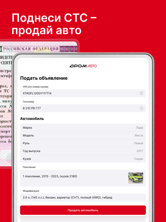 Дром Авто iPad screenshot 4