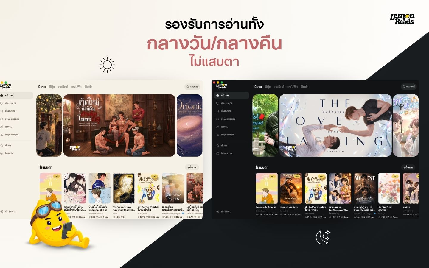 LemonReads - อ่านนิยายออนไลน์ screenshot 12
