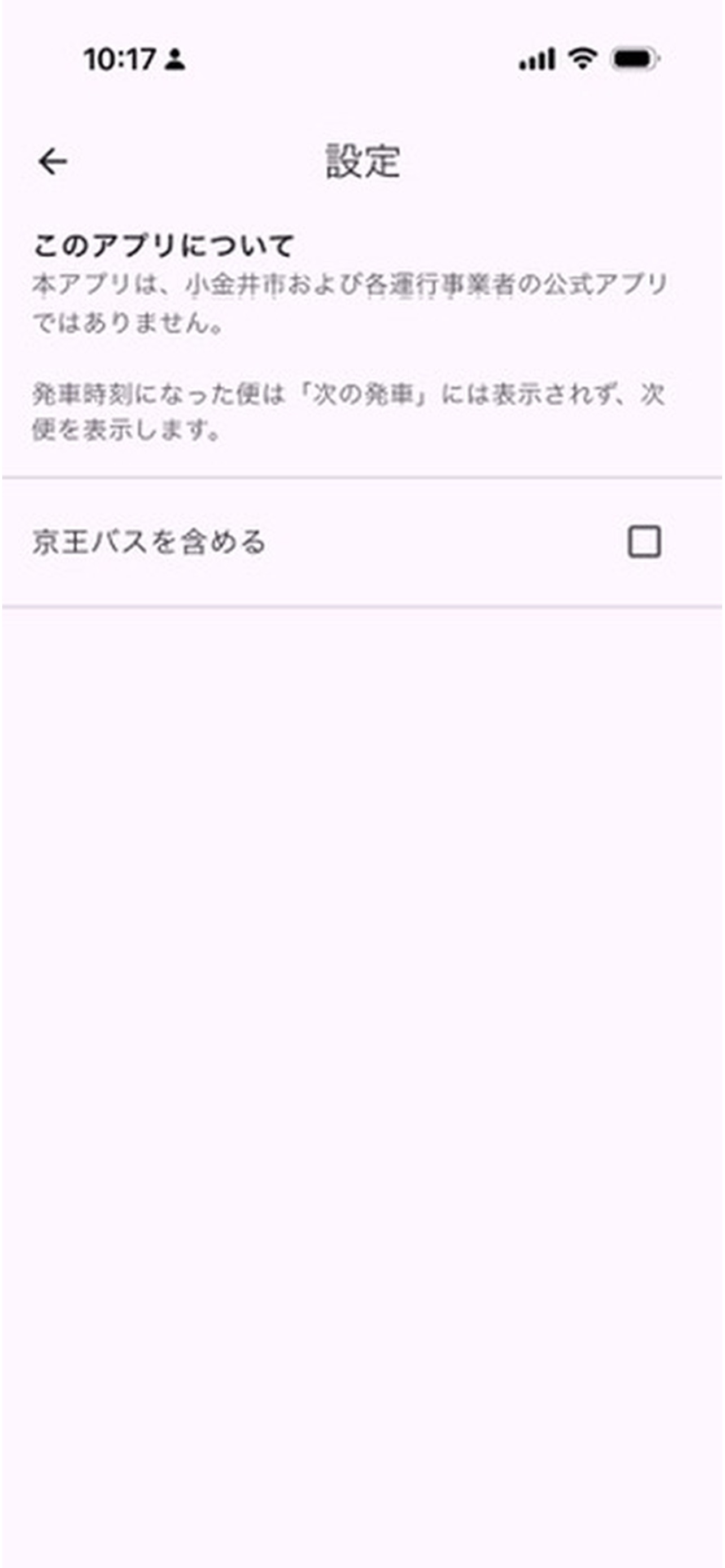 Screenshot 5 of ココバス時刻表 非公式