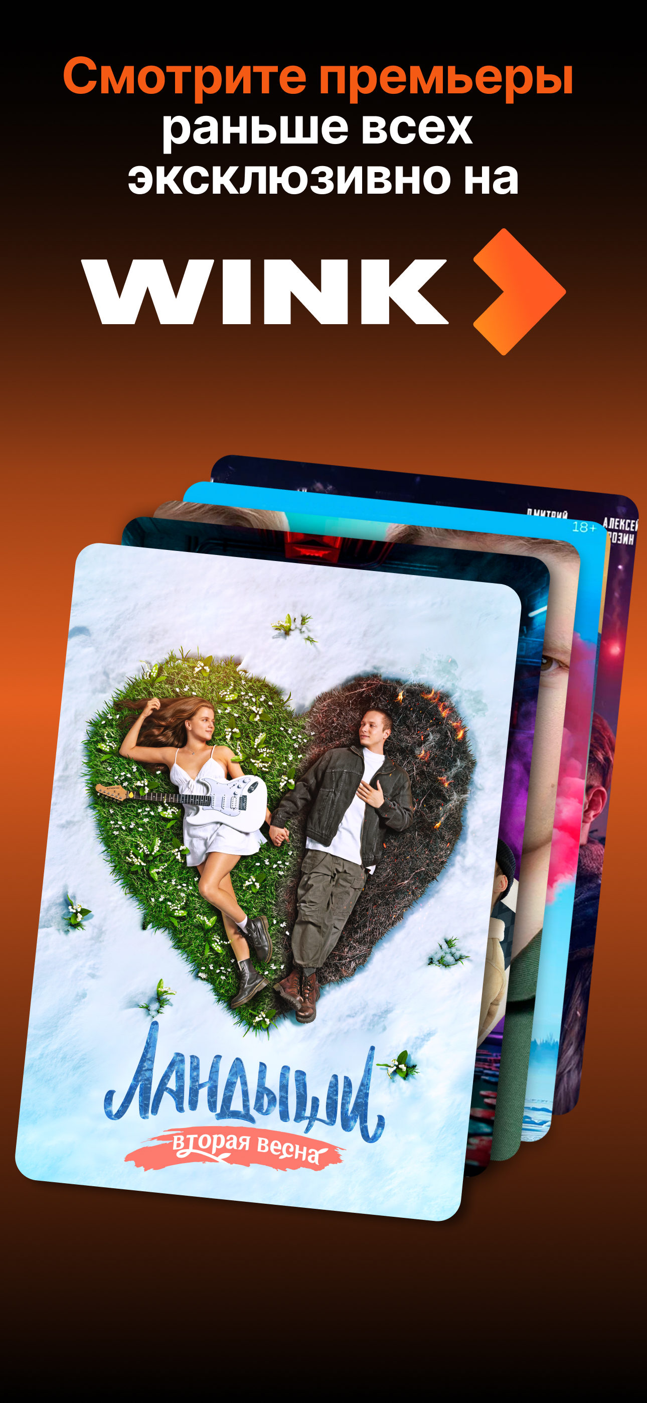 Wink – Кино и Сериалы Онлайн