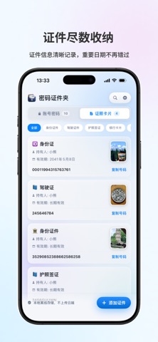 密码证件夹 screenshot
