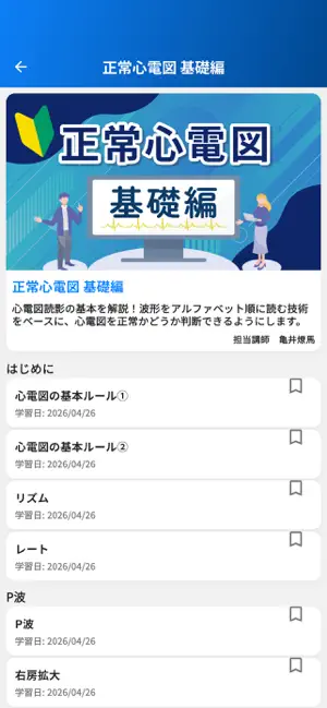 不整脈アカデミア screenshot 2
