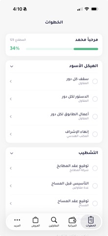 مُنده: بناء بيت العمر screenshot