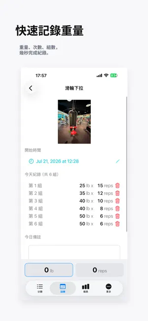 練記－健身與重訓紀錄 screenshot 3