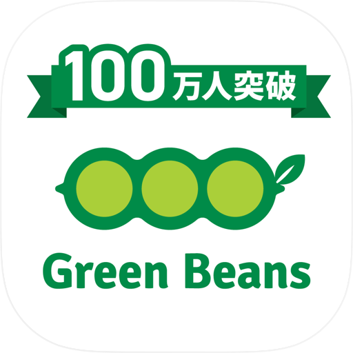 Green Beans（グリーンビーンズ）