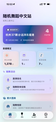 随机舞蹈中文站 screenshot