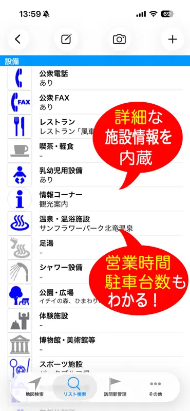 道の駅ナビ screenshot 7 of 10