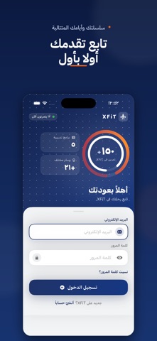 X-Fit | اكس فيت iPhone screenshot 5
