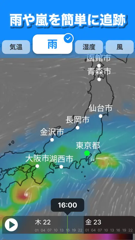 天気天気 - 天気予報アプリ ・ 天 気 ・ 雨雲レーダー screenshot 7 of 8