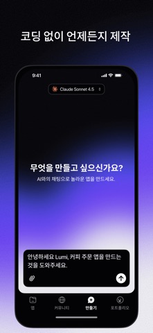 Lumi: 바 이브 코딩 앱 iPhone screenshot 2