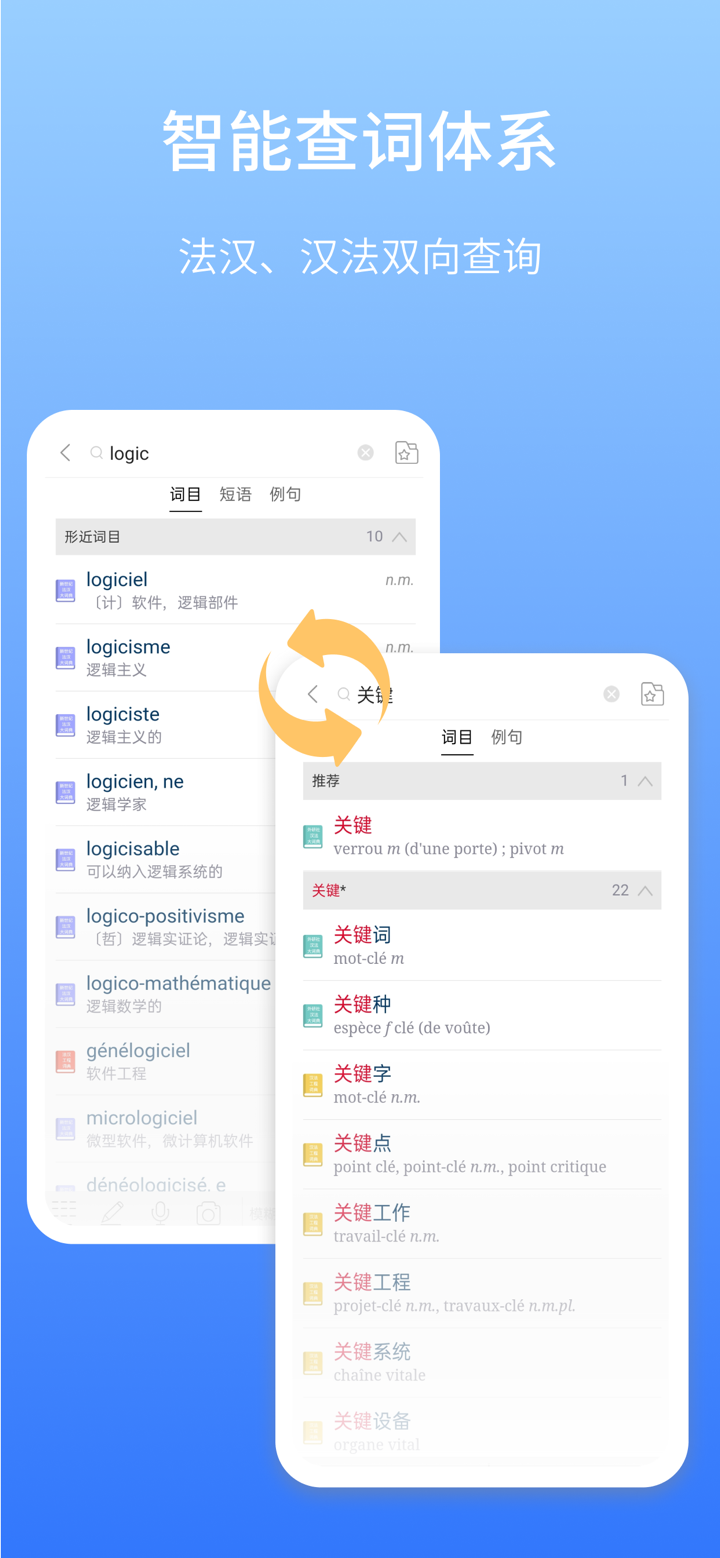 外研社法语-官方正版出品 screenshot 2