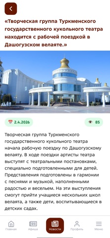 Gurjak Teatr Screenshot 4 of 4