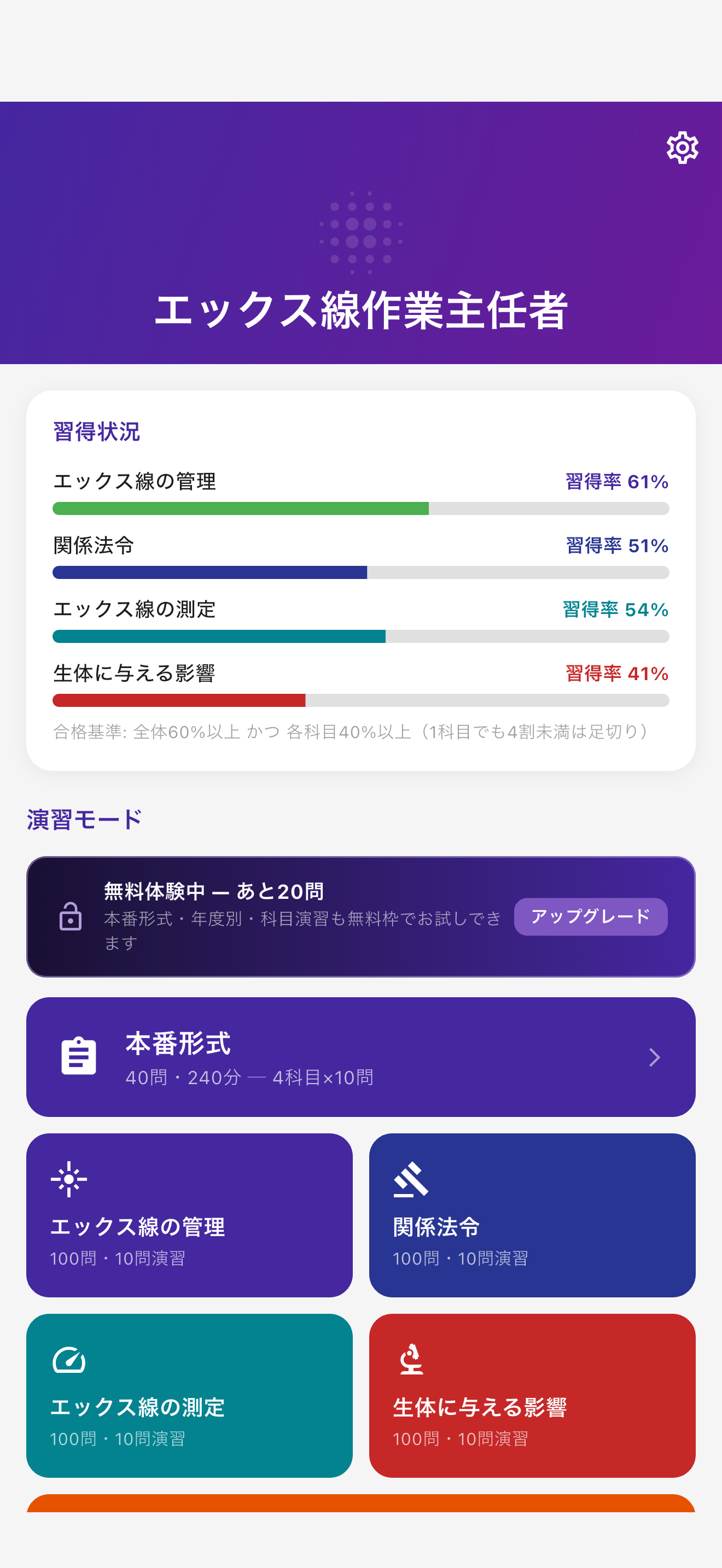 エックス線作業主任者 過去問 全400問 screenshot 5