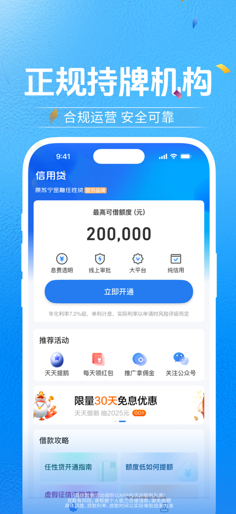 苏宁任性贷 - 现金分期信用贷款平台 screenshot 3
