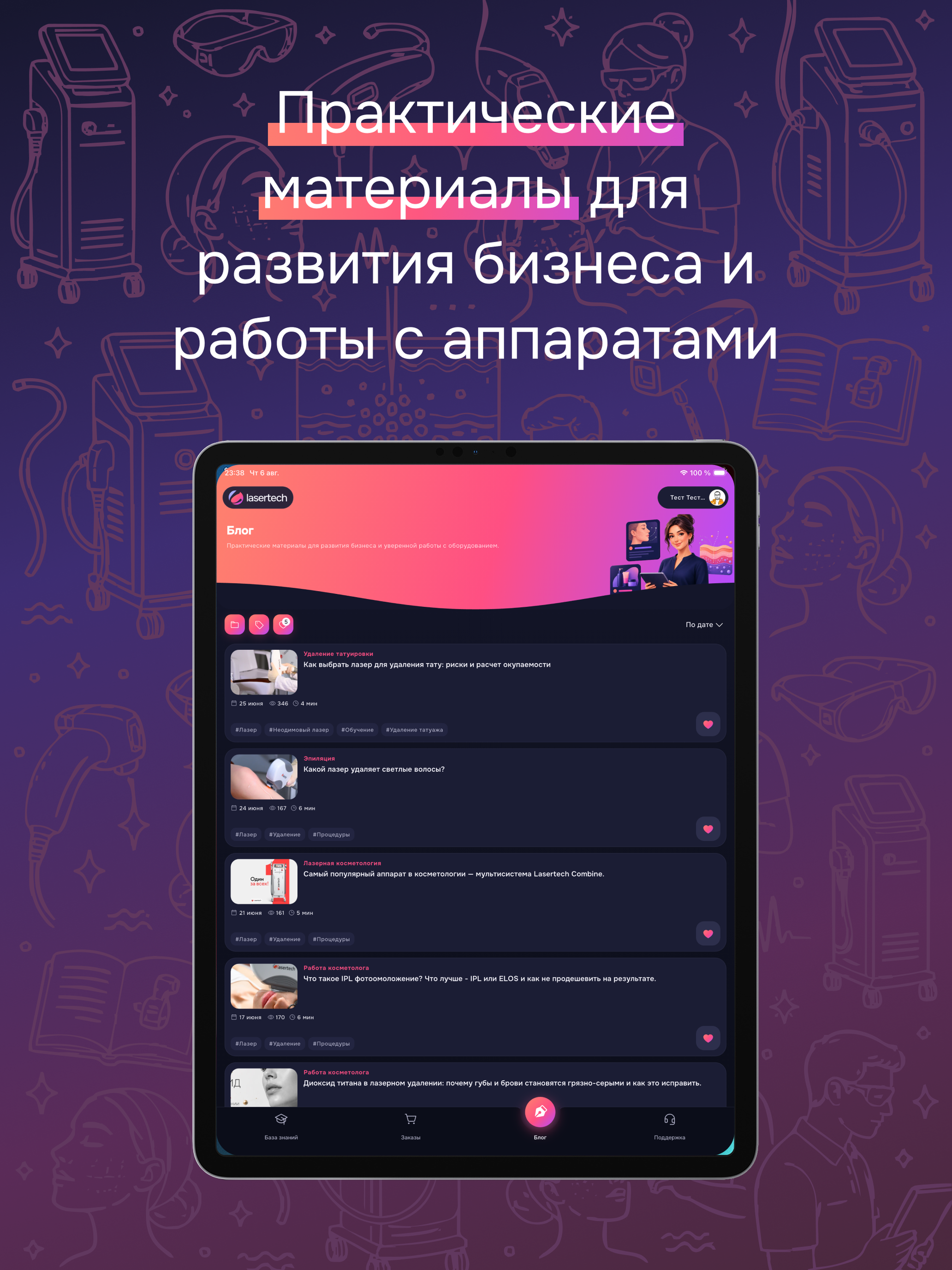 Lasertech: для косметологов screenshot 12