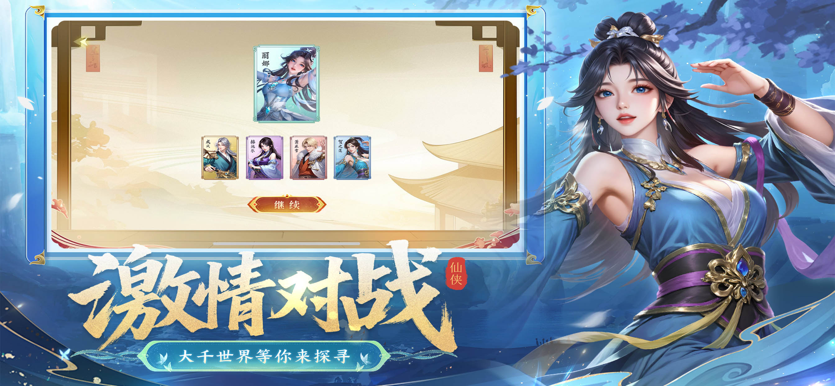 一梦九霄-仙踪幻语 screenshot 5
