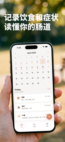 Darmi: 饮食记录与肠胃健康-IBS肠易激日记 screenshot