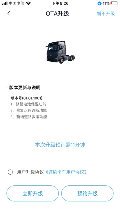 速豹卡车 screenshot-3