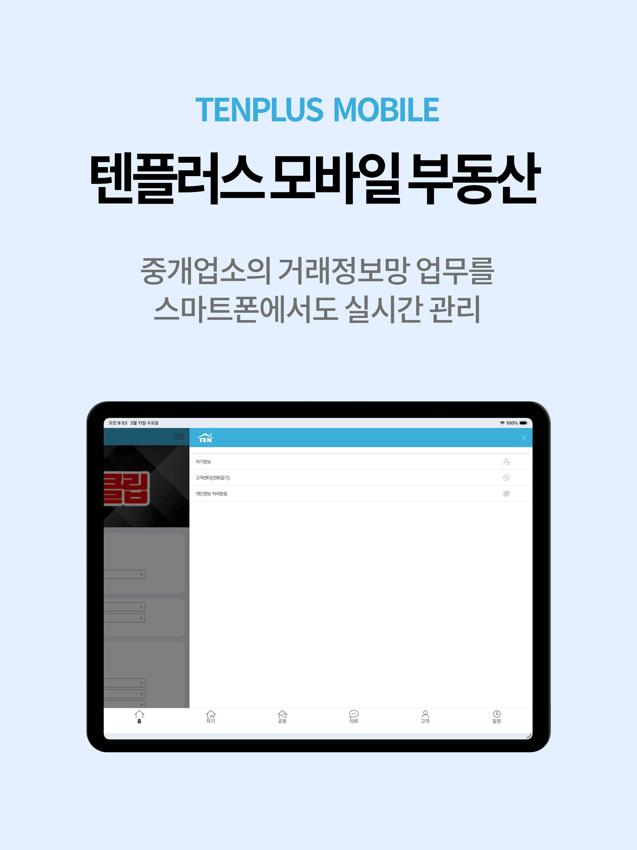 텐플러스 screenshot 12