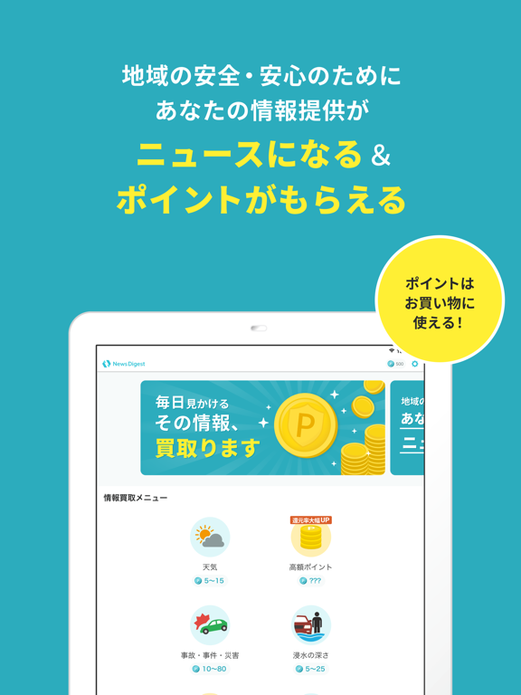 ニュースダイジェスト-ポイ活できるニュース速報アプリ iPad screenshot 6