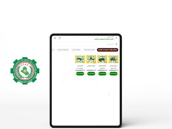 التجهيزات الزراعية