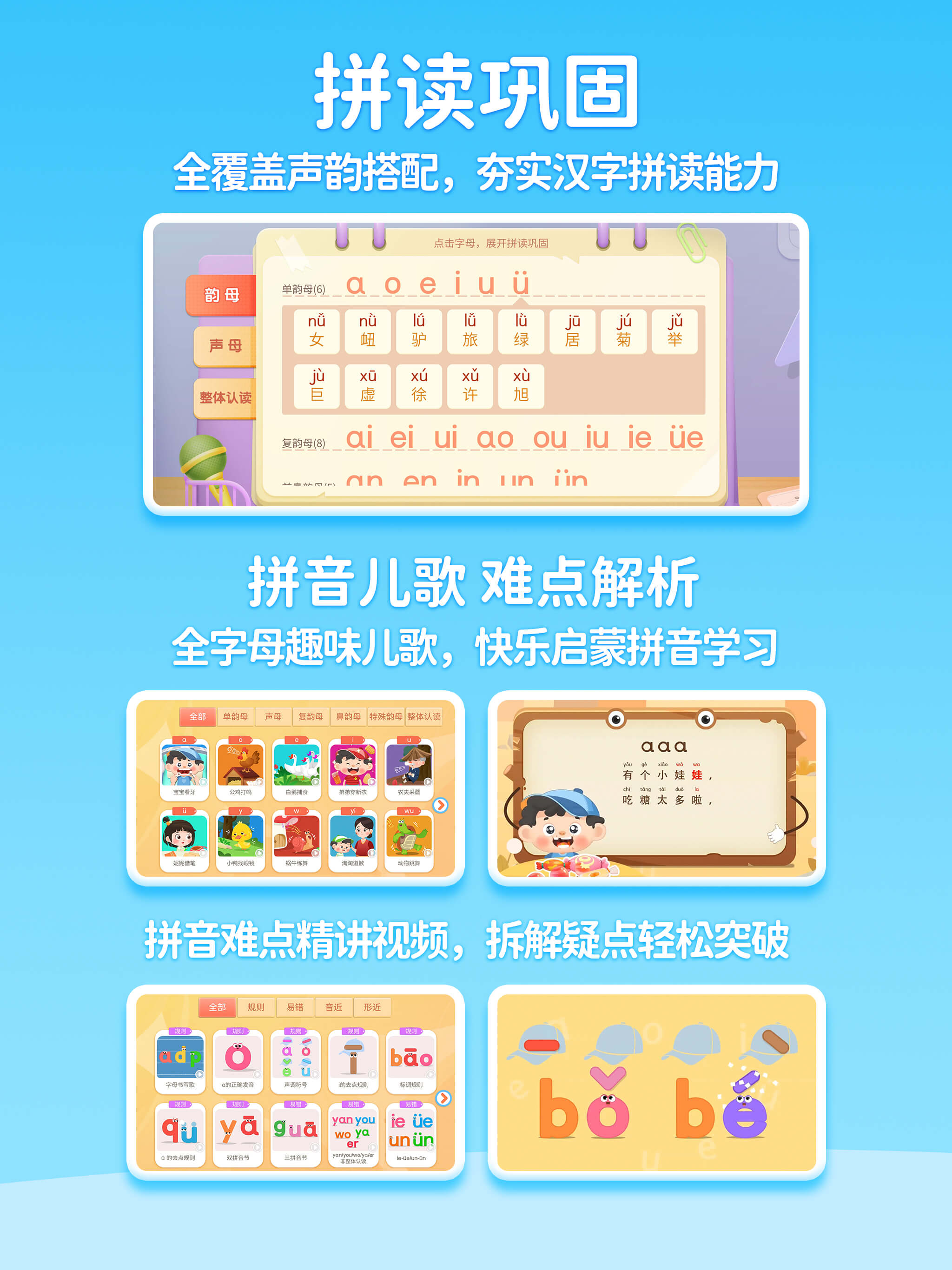 淘淘爱拼音-儿童趣味早教汉语拼音