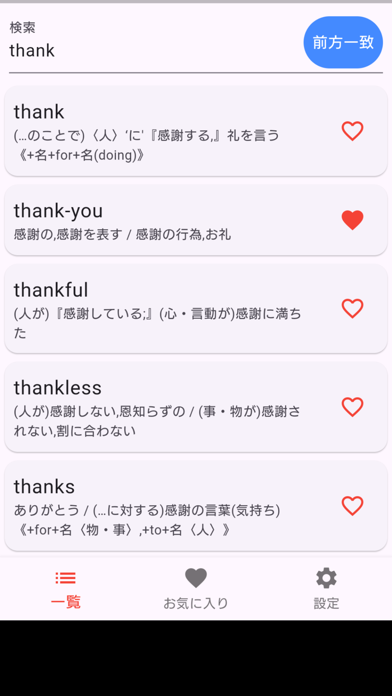 英和辞典 Screenshot