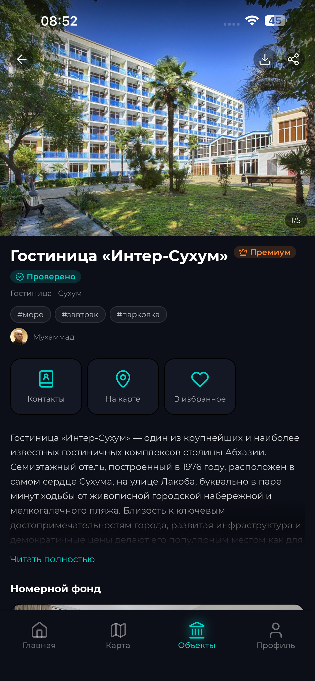 Цифровая Абхазия screenshot 3