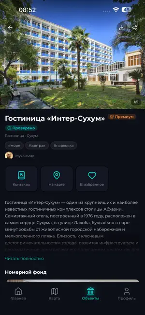 Цифровая Абхазия screenshot 3