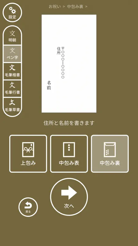 なぞってご祝儀 screenshot 7 of 8