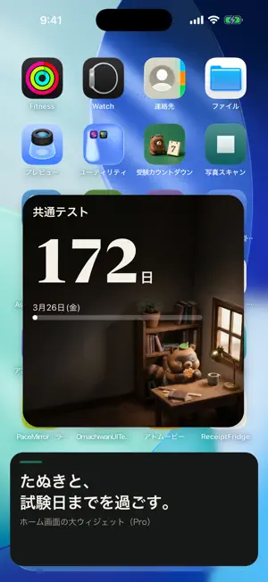 受験カウントダウン｜共通テストまであと何日 screenshot 1