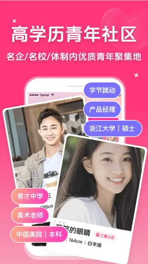 微恋-优质青年 脱单神器 screenshot 2