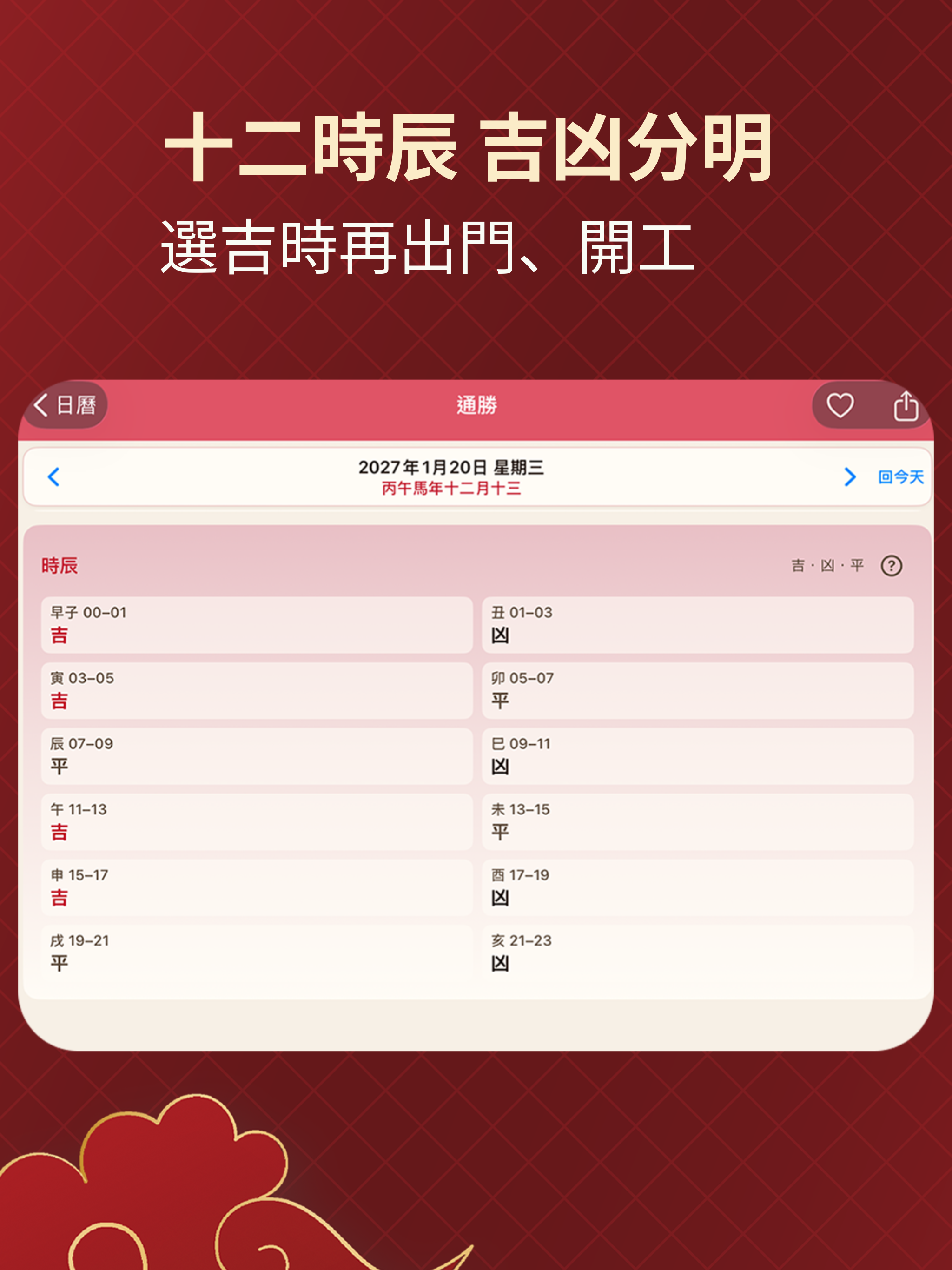 擇日通勝 - 黃曆農民曆 screenshot 10