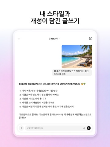 ChatGPT App Store preview screenshot 12