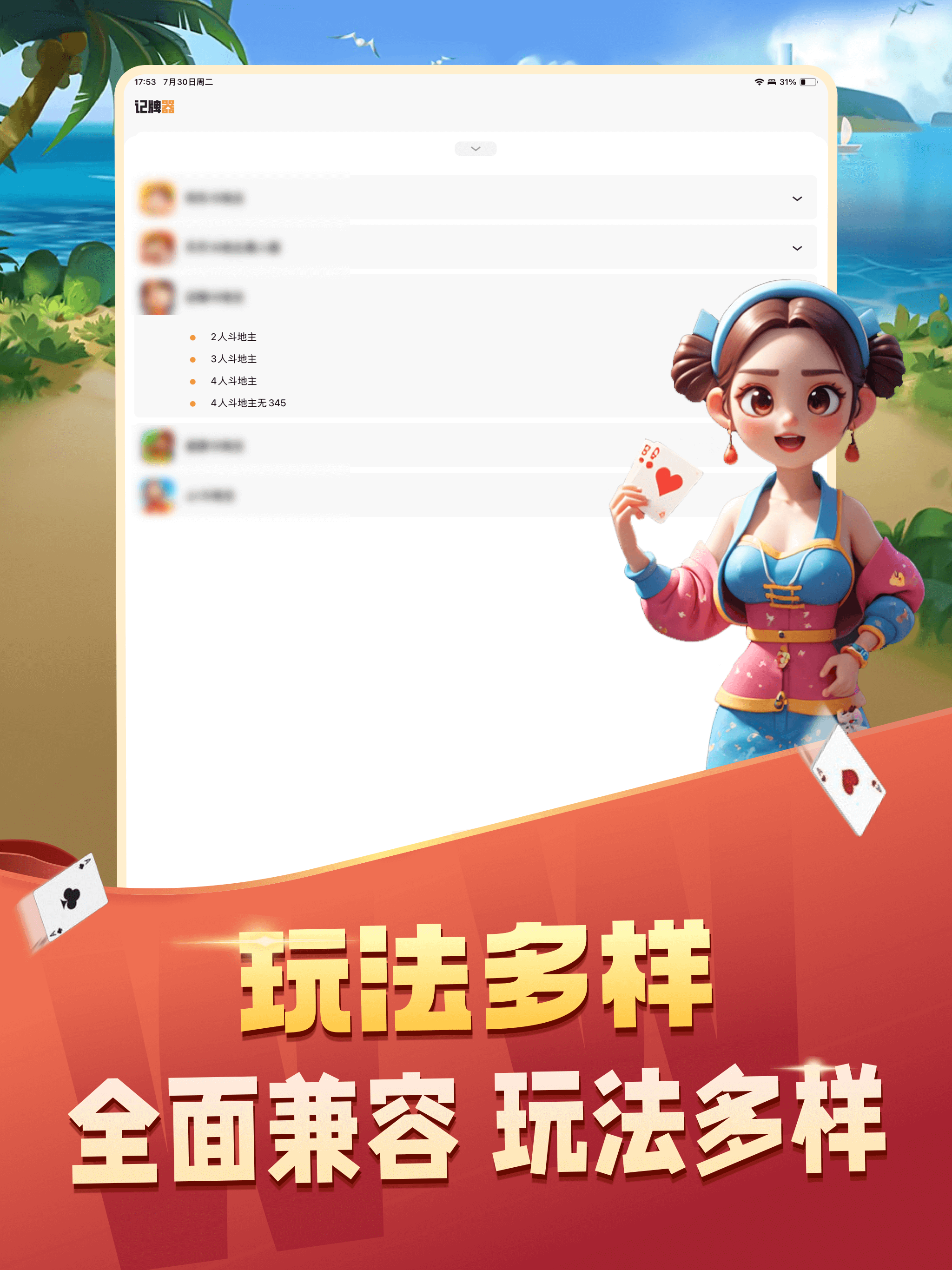 全自动记牌器-自建房通用，万能记牌器 screenshot 12