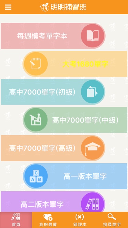 台北明明補習班-英文智慧王