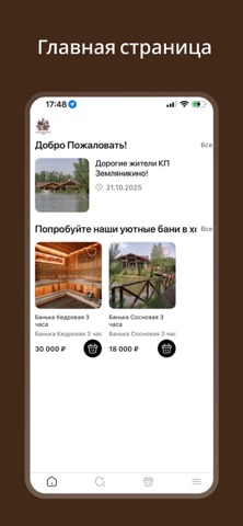 Земляникино screenshot