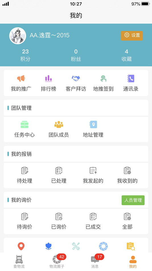 #5. 万邦物流平台 (iOS) 由: 义乌市万邦广告有限公司