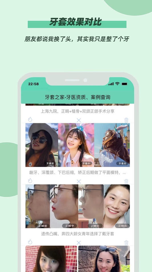 #1. 牙套之家-牙医资质查询、牙齿矫正真人案例 (iOS) 由: 珠海搜牙网络科技有限公司