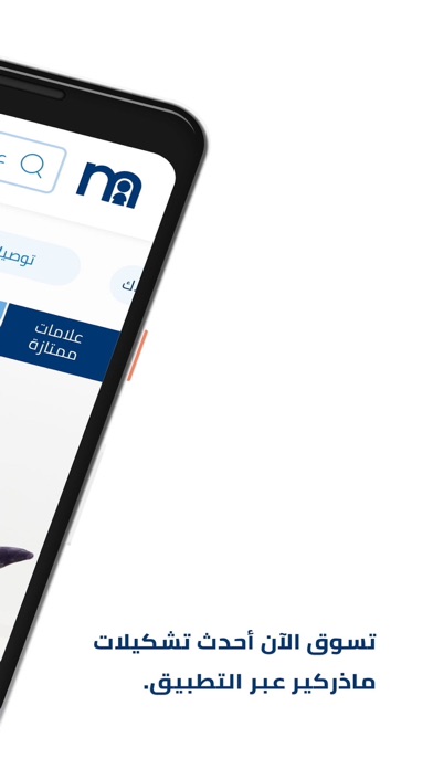 Screenshot #2 pour Mothercare MENA Baby/Kids Shop