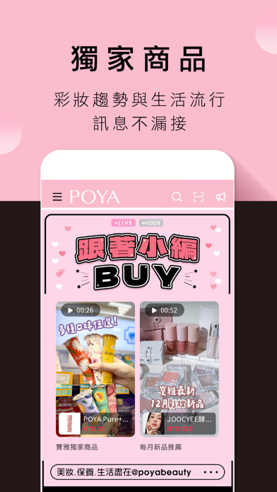 POYA寶雅 iPhone screenshot 5 - Lifestyle app
